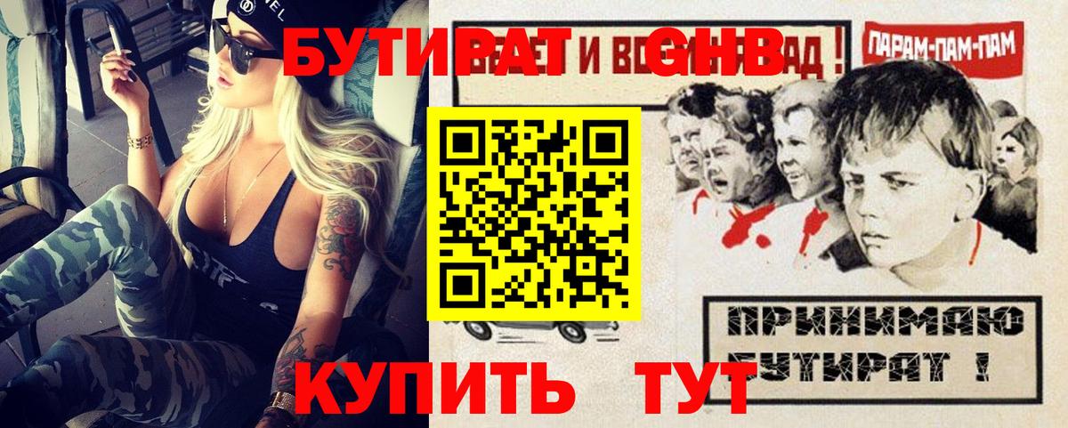 Бутират  Вход с VPN  Нурлат  Бутират бутик 