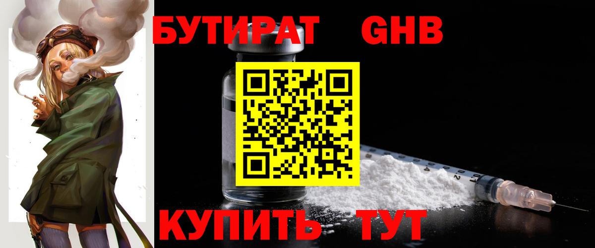 Бутират бутик Нурлат