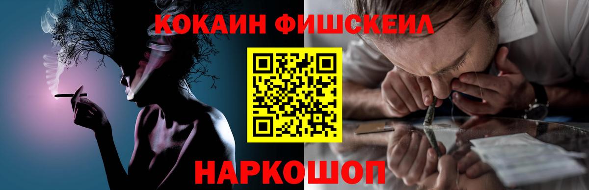 COCAIN Fish Scale Нурлат