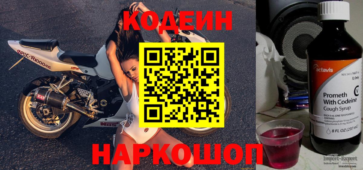 Кодеиновый сироп Lean Purple Drank Нурлат